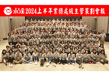 2024上半年處級業務代表策劃會報產品圖