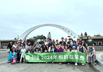 2024相約在菊島 