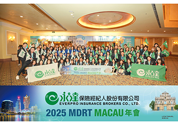 2025MDRT澳門全球會議 