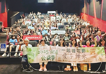 永達公益季第二彈 ——《愛子歸來》電影欣賞 攜手傳遞愛的力量 