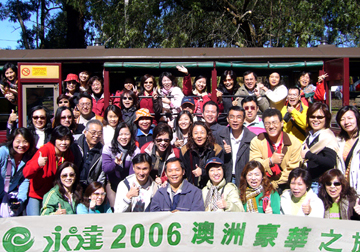 永達2006年澳洲豪華之旅 