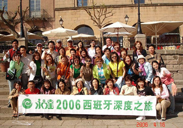 永達2005年西班牙深度之旅 