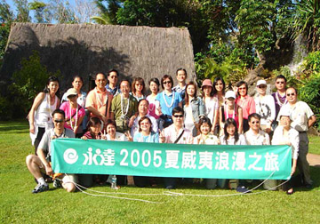 永達2005年夏威夷之旅 