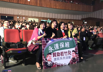 永達保經攜手鐵獅亮光樂團助若竹兒--12月15日、16日嘉大瑞穗館開演 