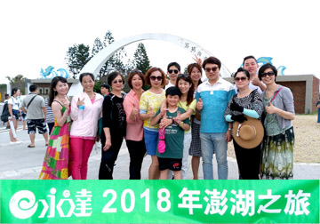 2018年澎湖之旅 