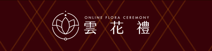 元鐸顧問有限公司(雲花禮)產品圖