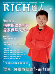 RICH達人月刊 第106期 