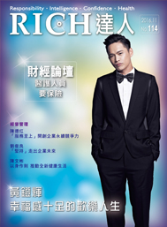 RICH達人月刊 第114期 