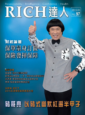 RICH達人月刊 第97期 