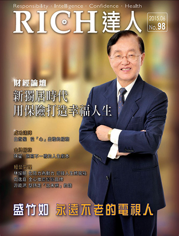 RICH達人月刊 第98期 