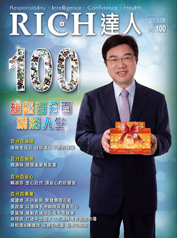 RICH達人月刊 第100期 