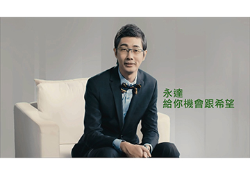 永達保經2019電視廣告 傅泓捷業務協理產品圖