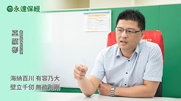 保險達人 ~ 做好保戶服務之覓才與經營 / 永達保經業務籌備處經理 巫顯彬產品圖