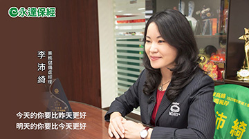 保險達人 ~ 從家庭風險缺口 談風險規劃 / 永達保經業務儲備處經理 李沛綺產品圖