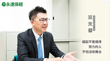 保險達人 ~ 後疫情時代 安心退休勝經 / 永達保經業務儲備處經理 王文儒產品圖