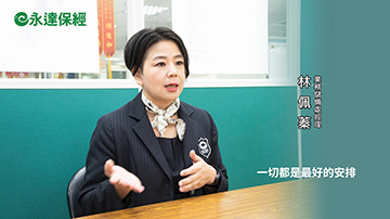保險達人 ~ 一封給年輕人的退休信【困境篇】 / 永達保經業務儲備處經理 林佩蓁產品圖
