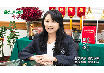 保險達人 ~ 年終入袋 獎金聰明放大術（二）/ 永達保經業務儲備協理 吳亞臻產品圖