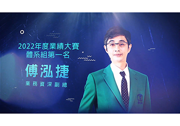 保險達人 ~ 2023風雲人物 傅泓捷業務資深副總產品圖