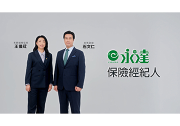 永達保經2024徵才-安心首選篇 電視廣告 