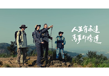永達保經 2024年形象-同路篇30秒 