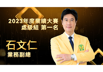 保險達人 ~ 2024風雲人物 石文仁副總產品圖