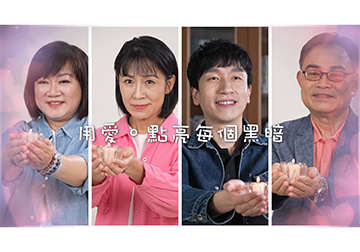 2025永達保經公益影片～用愛。點亮每個黑暗 