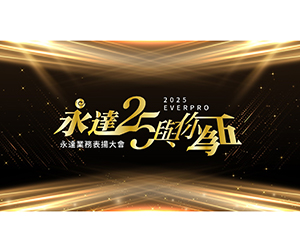 2025業大精華影片產品圖
