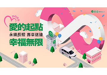 2025永達長照專車公益影片