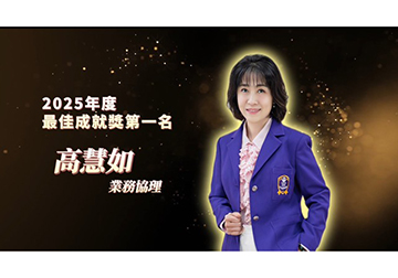 2026風雲人物 高慧如 業務協理