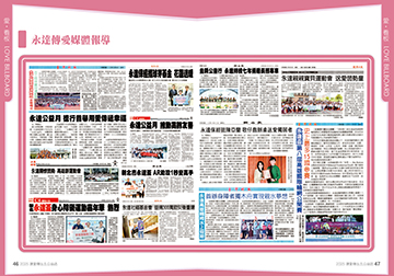 永達傳愛媒體報導 