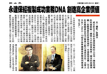 永達保經複製成功業務DNA 創造高企業價值產品圖