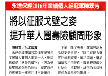 永達保經2016年業績個人組冠軍陳翠芳 將以征服戈壁之姿 提升華人圈壽險顧問形象產品圖