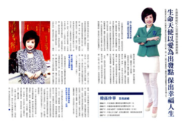 永達保險經紀人公司韓孫珍華業務副總 生命天使以愛為出發點 保出幸福人生產品圖