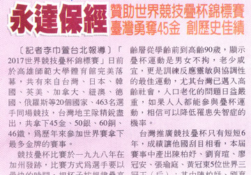 永達贊助世界競技疊杯賽 臺灣勇奪45金 創歷史佳績 