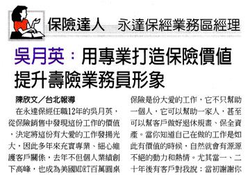 永達保經業務區經理 吳月英：用專業打造保險價值 提升壽險業務員形象 