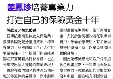 永達保經業務區經理 姜鳳珍培養專業力 打造自己的保險黃金十年 