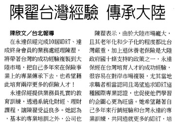 保險達人－永達保經業務處經理 陳翟台灣經驗 傳承大陸產品圖