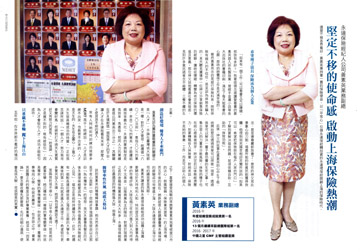 永達保險經紀人公司黃素英業務副總 堅定不移的使命感 啟動上海保險熱潮產品圖