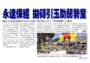 永達保經 拋磚引玉助弱勢童產品圖