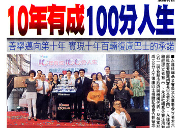 10年有成100分人生產品圖