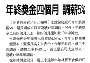 年終獎金四個月 調薪5%產品圖