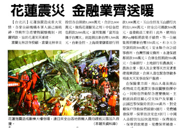 花蓮震災 金融業齊送暖產品圖