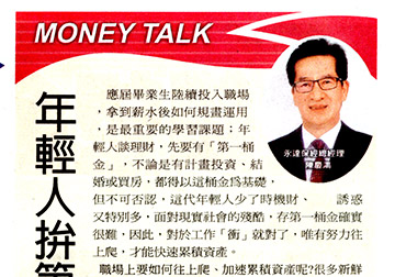 《MONEY TALK》年輕人拚第一桶金 工作衝就對了 