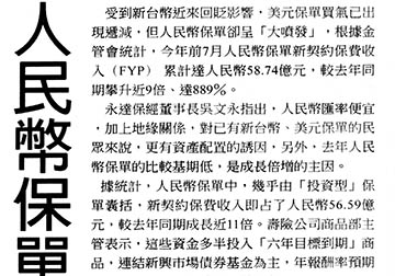 人民幣保單大噴發 增近9倍 