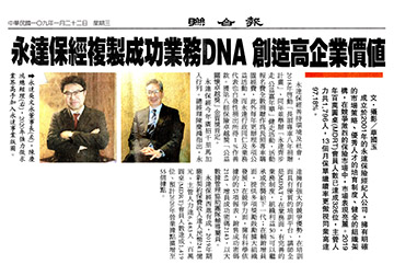 永達保經複製成功業務DNA 創造高企業價值 