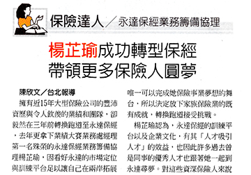 《保險達人》永達保經業務籌備協理 楊芷瑜成功轉型保經 帶領更多保險人圓夢 