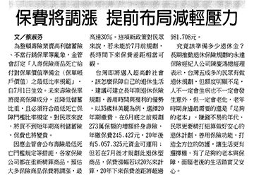 保費將調漲 提前布局減輕壓力產品圖