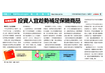 保費調漲！ 投資人宜趁勢補足保險商品產品圖