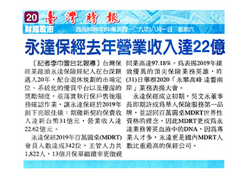 永達保經去年營業收入達22億 