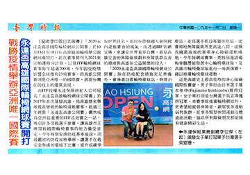 「永達高雄國際輪椅網球開打 戰勝疫情舉辦亞洲唯一國際賽 